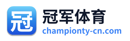 冠军体育 Logo